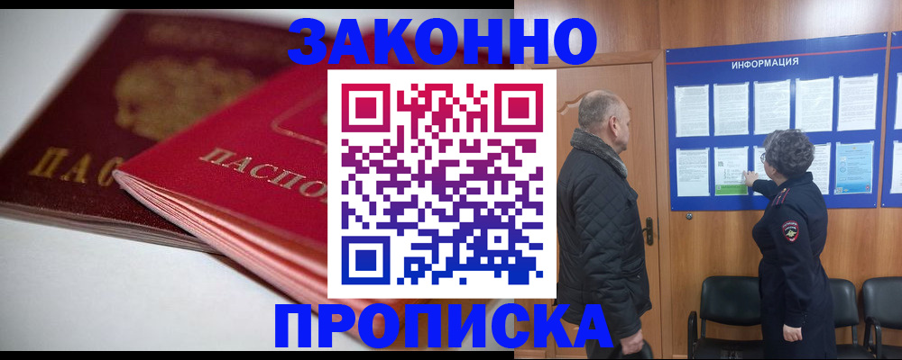 прописка в Дагестане