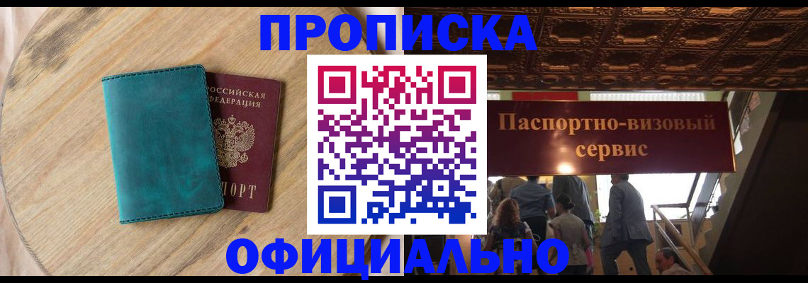 временная регистрация купить в Дагестане
